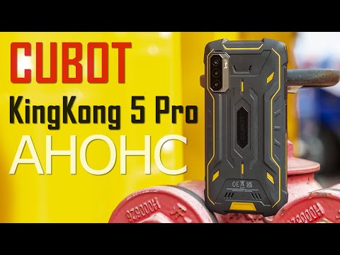 Видео Анонс! Cubot KingKong 5 Pro - смартфон новой эпохи. Бюджетный, с NFC и 2-мя динамиками