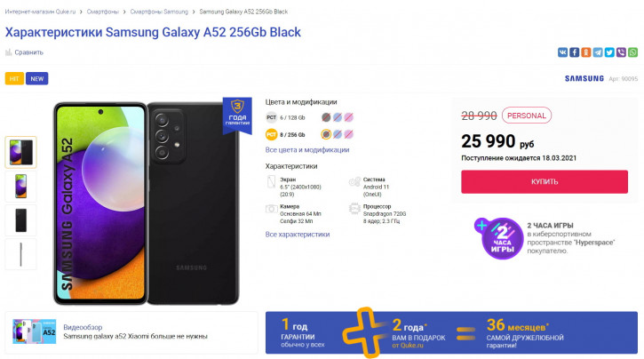 Предварительная цена Samsung Galaxy A52 и Galaxy A72 в России