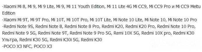 Новый список смартфонов Xiaomi, которые получат MIUI 12.5