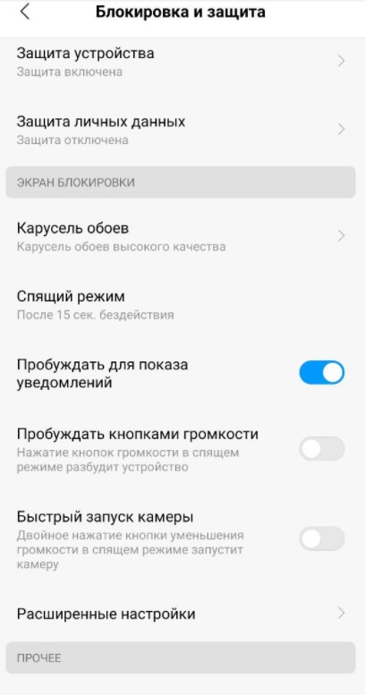 «Не закрывайте область динамика» на Xiaomi: как отключить