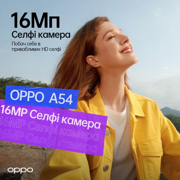 Объявлен старт продаж нового бюджетного смартфона OPPO A54 в Украине
