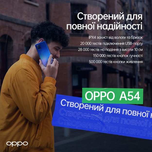 Объявлен старт продаж нового бюджетного смартфона OPPO A54 в Украине