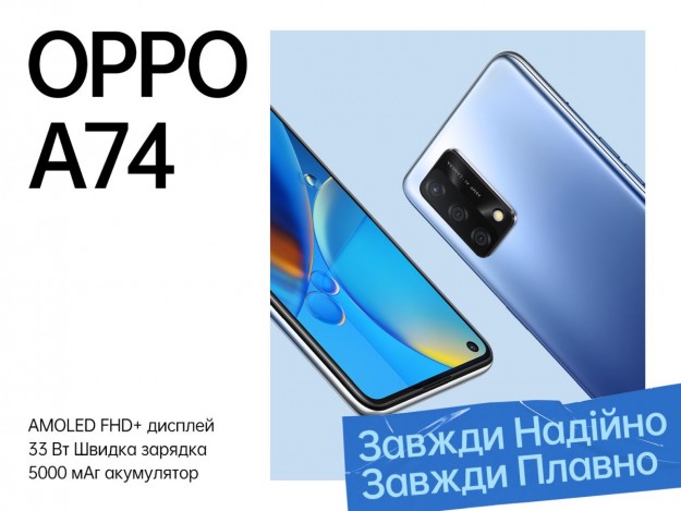 OPPO представляет новинку А серии смартфонов в Украине: старт продаж OPPO А74