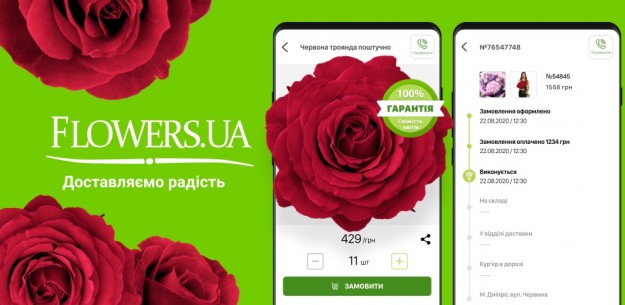 Flowers.ua запустил приложение для доставки цветов по всей Украине