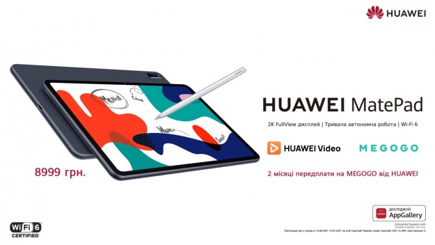 Huawei представляет обновленный планшет Huawei MatePad с более продуктивным процессором Kirin 820