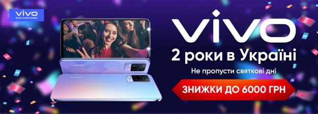 Производителю смартфонов vivo - ТОП5 бренд в мире - исполняется 2 года на рынке Украины