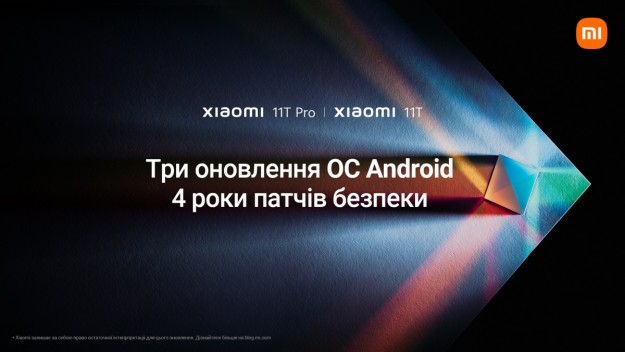 Xiaomi предлагает 3 обновления системы Android и 4 года обновлений патчей безопасности  для серии Xiaomi 11T