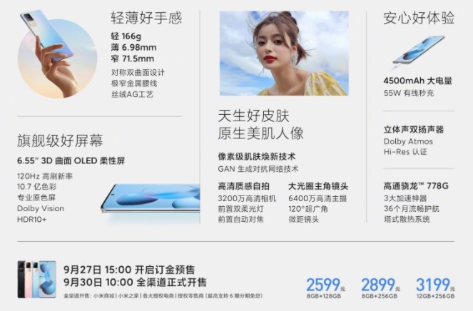 Смартфон Xiaomi CIVI официально представлен за 10 766 гривен