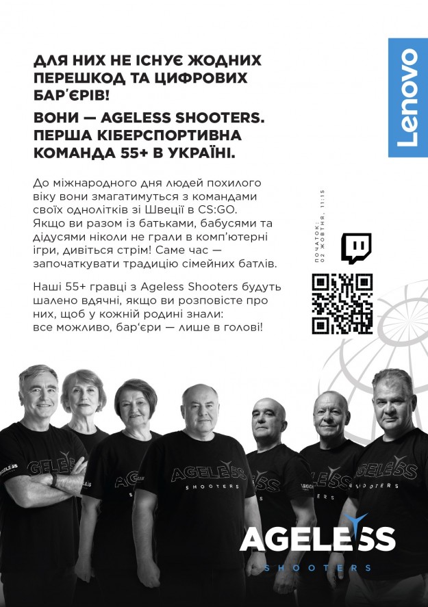 Підключайся до стріму унікального кібер-турніру за участю української команди Ageless Shooters
