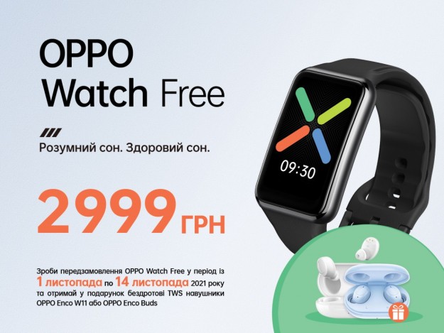 OPPO AED Украина официально презентует смарт-часы OPPO Watch Free с технологией OSleep