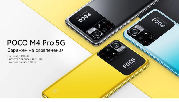 Смартфон POCO M4 Pro - новинка 2021 года по суперцене на распродаже 11.11
