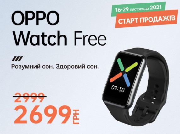 OPPO объявляет старт продаж смарт-часов OPPO Watch Free в Украине