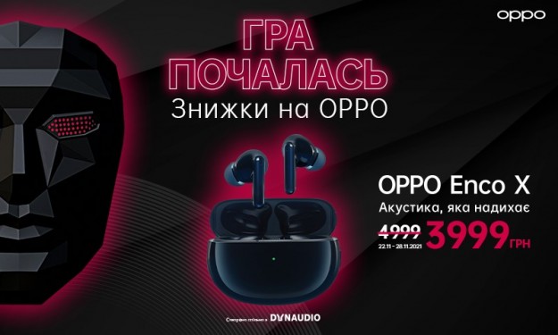 Еще больше гаджетов в игре: ОРРО AED Украина дополняет список акционных моделей к «черной пятнице»