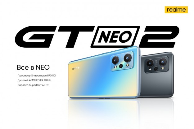 Долгожданный сюрприз 2021 года. realme GT Neo 2 уже в Украине!