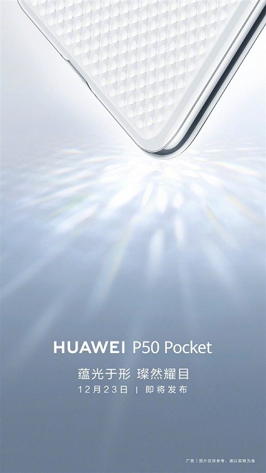 Первые официальные изображения Huawei P50 Pocket