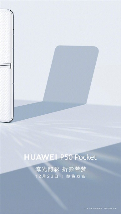 Первые официальные изображения Huawei P50 Pocket