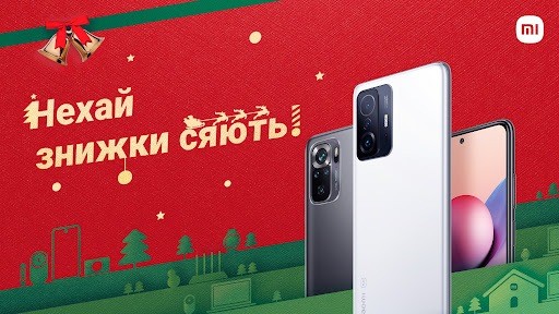 Xiaomi объявляет о старте новогодней распродажи в Украине