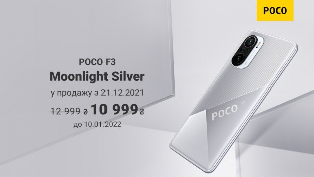 Смартфон POCO F3 в новом цвете Moonlight Silver  представлен в Украине