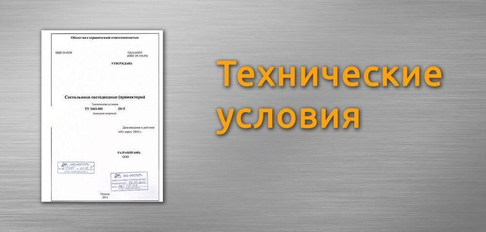 Значение технических условий в производстве